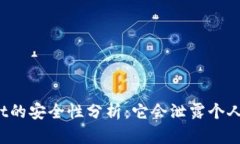 tpWallet的安全性分析：它会泄露个人信息吗？