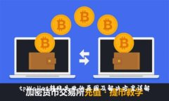 tpWallet转账失败的原因及解决方案详解