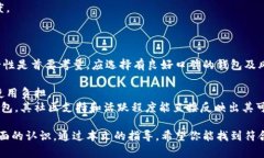 baioti如何选择适合的可交易数字货币钱包：一个