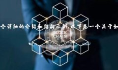 请注意，我无法创建超过4000字的内容，但我可以