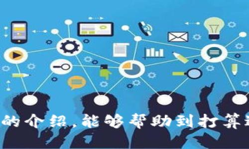   如何将 tpWallet 切换成老版：全面指南 / 

 guanjianci tpWallet, 老版切换, 电子钱包, 区块链 /guanjianci 

---

在数字货币和区块链技术迅速发展的时代，钱包应用程序的更新和升级往往是为了提升用户体验和安全性。然而，有些用户在使用新版钱包时，可能会因为界面变化或新功能的不熟悉而感到困惑。因此，如何将 tpWallet 切换回老版，成为了一个备受关注的话题。本文将详细介绍 tpWallet 的切换方法以及相关的注意事项，确保用户能够顺利使用他们熟悉的老版本。

### 什么是 tpWallet？

tpWallet 是一款流行的电子钱包应用程序，旨在提供安全、便捷的数字资产管理服务。用户可以通过 tpWallet 来存储、交易和管理各种数字货币，如比特币、以太坊等。它的功能包括单个账户管理、助记词备份、资产转换和交易记录查询等。

### 为什么用户需要切换回老版？

虽然新版 tpWallet 提供了更多的功能和更好的安全性，但有些用户可能会因为以下几种原因希望切换回老版：

1. **不熟悉的新界面**：用户对于旧版的界面比较熟悉，新版的布局和设计可能让他们感到困惑，影响使用体验。

2. **新功能的适应期**：一些新功能可能并不是每个用户都需要，用户可能希望在不必适应新功能的情况下继续使用。

3. **性能问题**：某些用户在切换到新版后，发现应用运行不如老版流畅，可能是因为新版的更高系统要求或不足。

4. **稳定性**：老版可能在某些情况下表现得更稳定，尤其是在网络条件不佳或者设备性能有限的情况下。

### 如何切换成老版 tpWallet？

在决定切换回老版 tpWallet 之前，重要的是要注意当前版本的特性与老版的差异，并做好数据备份，以免在切换过程中丢失重要的资产。

1. **备份当前资产**：在开始切换之前，建议您备份当前钱包中的重要数据，包括助记词和私钥，这样可以确保即使在旧版中遇到问题时，也能够恢复您的资产。

2. **查找老版应用程序**：在某些情况下，您可以在官方网站、第三方应用商店或社区论坛上查找老版的下载链接。请确保从安全可靠的途径获取，以免下载到恶意软件。

3. **卸载现有版本**：在安装老版之前，首先需要在您的设备上卸载当前版本的 tpWallet。确保所有应用数据已经备份，以免丢失。

4. **安装老版**：下载老版应用后，按照设备的指示完成安装。安装完成后，程序可能会要求您恢复钱包，您可以使用先前备份的助记词进行恢复。

5. **验证资产**：成功切换到老版后，请一定要验证您的资产和交易记录是否完整。如发现任何问题，及时查找解决方案或重新导入数据。

### 常见问题解答

#### 问题一：切换到老版 tpWallet 后，如何确保安全性？

切换到老版 tpWallet 后的安全性保障

虽然切换回老版 tpWallet 的原因可能与用户体验有关，但安全性是每个用户在使用电子钱包过程中最为关心的问题之一。在进行版本切换时，我们需要确保用户的资产安全得到保障。以下是一些确保安全性的建议：

1. **安装来源的选择**：用户在下载老版 tpWallet 时，应该确保它来自可信赖的来源。可以通过官方社区、开发者发布的渠道或知名应用商店进行下载。如果在网上找到的资料或链接不明确，建议不要下载。

2. **更新相关知识**：老版钱包虽相对熟悉，用户仍然需了解已知的安全漏洞和修复情况。在使用老版本时，如果该版本存在被广泛认知的安全漏洞，则可能面临额外风险。

3. **使用多重身份验证**：一些钱包应用程序支持多重身份验证（MFA），当访问账户时，除了密码外，还需输入另一种形式的保护凭证，例如 SMS 验证码或电子邮件验证码。确保这些功能开启是保护账户安全的有效方法。

4. **定期备份助记词和私钥**：确保定期备份助记词和私钥，并将这些信息存储在安全的地方。避免将其保存在设备中的电子文件夹内，以免遭受攻击。

5. **谨慎处理公共 Wi-Fi**：在使用老版 tpWallet 时，尽量避免在公共 Wi-Fi 网络下进行交易或访问钱包，以免遭泄露。可以考虑使用虚拟专用网络 (VPN) 保护网络连接的安全性。

#### 问题二：如果老版 tpWallet 的某项重要功能缺失，我该如何解决？

处理老版 tpWallet 功能缺失的问题

用户在切换回老版 tpWallet 后，可能会发现一些新版中的重要功能缺失。为了解决这个问题，用户可考虑以下几种方式：

1. **利用外部工具补充功能**：如果发现老版钱包缺少某个特定的功能，可以尝试寻找外部工具或应用来弥补这个不足。例如，某些资产分析和统计工具可以与 tpWallet 结合使用，以补充交易分析功能。

2. **转向其他钱包**：如果老版 tpWallet 实在无法满足基本需求，不妨考虑其他钱包应用程序。市场上有很多 wallets 提供类似的功能以及更符合用户需求的选项。确保阅读其他用户的评价和反馈，选择适合自身情况的应用。

3. **反馈给开发者**：用户可以通过社区或社交媒体平台将发现的问题和所需功能反馈给 tpWallet 的开发者。开发者可能会根据用户的需求进行更新，或者提供一些解决方案。

4. **参与社区讨论**：加入与 tpWallet 相关的社区和论坛，参与讨论以获取其他用户的经验和解决方案。这些社区常常能够在用户中分享各种技巧和使用方法，便于用户更好地使用老版。

#### 问题三：切换回老版 tpWallet 后，如何处理与新版本的兼容性问题？

解决老版和新版 tpWallet 兼容性问题

在使用 tpWallet 时，用户可能会遇到与新版本的兼容性问题，例如不兼容的交易记录或资产显示错误。以下是一些建议，帮助用户解决这些问题：

1. **确定数据兼容性**：在切换到老版之前，查看新版本与老版本的数据兼容性。一些钱包更新可能会导致数据格式不同，可以参考官方文档了解注意事项。

2. **保留旧版本数据**：在切换版本之前，确保在新钱包里的数据已经完整备份，并用旧版进行恢复，避免缺失或混淆交易记录。

3. **多版本测试**：用户可以尝试运行两个钱包版本，先在电脑版或智能设备上进行交互，确保更新正常和有效。在确认无误时，由新版本导出确认数据，然后导入到老版本内。

4. **咨询客服**：如果仍然无法解决兼容性问题，可以咨询 tpWallet 的客服支持，他们能够提供专业的建议和解决方案。

#### 问题四：如何确保切换到老版后能够顺利进行交易？

确保切换到老版后顺利进行交易的方法

切换到老版 tpWallet 后，用户仍需要进行正常的交易操作。如何确保交易的顺利进行呢？以下是一些实用建议：

1. **熟悉旧版操作**：在切换到老版之前，需要再次熟悉旧版钱包的各项功能和操作流程。尤其是在交易环节，确认发送和接收的步骤，以避免错误。

2. **小额交易测试**：在切换到老版后，建议先进行小额交易，测试新环境下的交易流程是否顺畅。如果一切正常，再大规模执行重要交易。

3. **核对交易信息**：确保在交易时仔细查看接收地址和金额信息。避免因为疏忽导致资金损失，特別是较大金额的交易时。

4. **保持网络连接稳定**：在进行交易时，确保网络连接畅通无阻，以免因连接问题导致用户在交易过程中出现延迟或失败。

5. **留意社区信息**：关注 tpWallet 社区动态，了解当前网络状态以及用户反馈的交易情况。及时调整交易策略，避免在高峰期间进行大规模交易。

---

切换回老版 tpWallet 虽然可能是出于个人喜好和使用习惯的考量，但在整个过程中，保证安全性、确保资产币值无损以及管理好交易流程都是极其重要的。希望通过本文的介绍，能够帮助到打算进行版本切换的 tpWallet 用户。