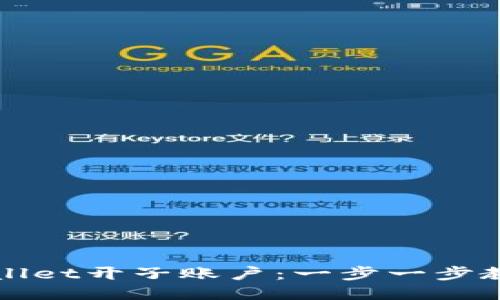 与关键词

如何在tpWallet开子账户：一步一步教你快速操作