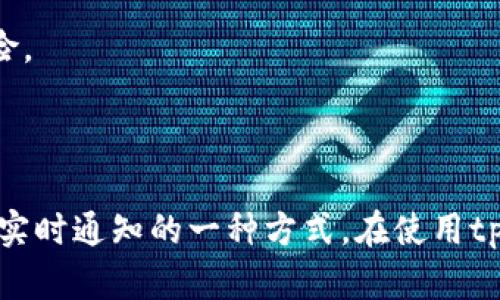 如何查看和管理tpWallet绑定的邮箱信息？

tpWallet, 绑定邮箱, 电子钱包, 账户管理/guanjianci

引言
在数字资产管理日益普及的今天，使用电子钱包成为了很多人管理和存储加密货币的首选方式。而tpWallet作为一种受欢迎的电子钱包，提供了安全便捷的资产管理服务。在使用tpWallet的过程中，用户可能会需要查看或更改绑定的邮箱信息，尤其是在需要重置密码或更改账户安全设置时。本文将深入探讨如何查看tpWallet绑定的邮箱信息，也会解决与邮箱绑定相关的一些常见问题。

tpWallet绑定邮箱的重要性
绑定邮箱在电子钱包中的作用不可小觑。以下是几个方面的说明：
1. **账户安全性**：通过绑定邮箱进行身份验证，可以为用户的账户提供额外的安全保障。在很多情况下，当用户尝试进行重置密码或更改账户设置时，都需要通过绑定邮箱进行身份验证。
2. **接收通知**：绑定邮箱能够让用户及时获取到交易通知、安全提醒等信息。这样可以帮助用户第一时间了解自己的账户状态，及时应对潜在的安全风险。
3. **恢复账户**：如果用户忘记了账户密码，绑定邮箱可用于发送重置链接，使用户能够便捷地恢复账户访问权。
总的来说，绑定邮箱对于tpWallet用户来说，是确保账户安全与便捷使用的重要组成部分。

如何查看tpWallet绑定的邮箱
查看tpWallet绑定的邮箱信息，通常可以通过以下几个步骤来完成：
1. **登录tpWallet**：首先，打开tpWallet应用或网站，使用您的账户凭证进行登录。确保在安全的网络环境中进行此操作，以保护您的账户信息。
2. **进入账户设置**：登录后，寻找“设置”或“账户”选项，通常此选项位于应用的主界面右上角或菜单中。
3. **查看邮箱信息**：在账户设置中，查找与邮箱绑定相关的选项。一般情况下，会有一个“邮箱”或“绑定邮箱”的栏目。此处将显示当前绑定的邮箱地址。
4. **确认或修改**：如果需要查看邮箱的安全性或是否是自己认可的地址，可以根据需要进行修改。系统通常会要求用户进行二次身份验证，比如发送验证码到现有绑定邮箱。
完成以上步骤后，您就可以轻松查看tpWallet绑定的邮箱信息了。

常见问题解答
在使用tpWallet的过程中，用户可能会遇到一些常见的问题。以下是四个相关问题的详细解答：

问题1：我忘记了tpWallet的密码，如何通过绑定邮箱重置密码？
遗忘密码是使用数字钱包时常见的问题之一。tpWallet提供了通过绑定邮箱重置密码的功能。以下是具体操作步骤：
1. **访问登录界面**：首先，打开tpWallet的登录界面，寻找“忘记密码？”或类似的选项。
2. **输入绑定邮箱**：系统会要求您输入您在注册时绑定的邮箱地址。请确保输入的邮箱地址是正确的。
3. **接收重置链接**：提交邮箱后，系统会向该邮箱发送一封包含重置密码链接的邮件。请注意检查您的邮箱，包括垃圾邮件箱。
4. **重置密码**：打开邮件，点击重置链接，并按照指示设置新密码。新密码需要符合tpWallet的安全要求，通常包括字母、数字及特殊符号组合。
5. **重新登录**：完成密码重置后，使用新的密码重新登录tpWallet。为了增强安全性，建议您定期更换密码并开启双重认证功能。
通过上述步骤，您就能够通过绑定邮箱成功重置tpWallet的密码，恢复账户访问权限。

问题2：如何更改tpWallet绑定的邮箱？
如果您希望更改tpWallet绑定的邮箱地址，可以按照以下步骤进行操作：
1. **登录tpWallet**：使用您的账户凭证登录tpWallet。
2. **进入账户设置**：找到“账户设置”或类似的选项，以进入更改绑定邮箱的界面。
3. **更改邮箱**：在邮箱设置中，通常会有“更改邮箱”或“编辑邮箱”的选项。选择该选项后，系统会要求您输入新的邮箱地址。
4. **验证新邮箱**：输入新邮箱后，tpWallet会向新邮箱发送验证邮件。您需要登录到新的邮箱帐户，找到tpWallet发送的验证邮件，并点击其中的链接进行验证。
5. **确认更改**：在完成新邮箱的验证后，返回tpWallet，确认更改。系统通常会更新邮箱信息，并显示绑定邮箱的确认信息。
在更改绑定邮箱后，请确保对新邮箱进行安全设置，开启强密码和双重认证，保障账户的安全性。

问题3：如果绑定的邮箱无法访问，该怎么办？
如果您发现无法访问绑定的邮箱，例如邮箱被关闭或忘记邮箱密码，您可以采取以下措施来恢复对tpWallet账户的访问：
1. **尝试找回邮箱**：大部分邮件服务提供商都提供找回邮箱账号的功能，您可以尝试通过提供手机号或安全问题进行找回。
2. **联系客服**：如果无法找回绑定的邮箱，建议联系tpWallet的客服。提供您的账户信息，并解释情况，客服可能会要求您提供其他身份验证信息。
3. **身份验证**：客服可能会要求您提供一些身份验证的信息，比如交易记录、最近的登录时间、使用的设备等，以确认账户的确属于您。
4. **更新绑定邮箱**：在验证身份后，客服通常会协助您更改绑定的邮箱地址，确保您能够继续访问tpWallet的账户。
建议所有用户在设置账户时，使用一个安全且容易找回的邮箱，并定期更新邮箱账户的密码，以确保帐户安全。

问题4：tpWallet是否支持多邮箱绑定？
关于tpWallet是否支持多邮箱绑定，是一个非常重要的问题。根据tpWallet的官方政策，目前大多数数字钱包平台支持单一绑定邮箱，以减少安全风险。以下是相关信息：
1. **单一绑定邮箱**：tpWallet通常只允许用户绑定一个邮箱。这个邮箱用于接收账户通知、密码重置链接等，维护账户的安全性。
2. **更新问题**：如果用户需要更换邮箱，会按照前文中提到的更改邮箱的方式进行，以确保账户信息的更新。
3. **安全性考量**：只绑定一个邮箱是出于对安全性的考虑，这样可以减少被攻击的风险，确保只有拥有绑定邮箱的人才能进行密码重置等关键操作。
4. **多种联系方式**：虽然不支持多邮箱绑定，tpWallet可能会提供其他联系方式，比如手机号码绑定，以便增强账户的安全性。这些额外的安全措施能有效预防账户被盗取的风险。
在使用tpWallet时，用户应确保绑定的邮箱为持有者的常用邮箱，并定期检查邮箱的安全性以保障账户的稳定性。

总结
了解如何查看、管理和更改tpWallet绑定的邮箱信息，对于确保用户账户的安全和便捷操作至关重要。绑定邮箱不仅在账户恢复和安全性方面起到了重要作用，同时也是用户获取实时通知的一种方式。在使用tpWallet的过程中，用户应注意邮箱信息的安全性，并定期进行相关的检查和更新。希望本文对大家更好地使用tpWallet有所帮助。