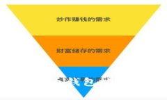 如何安全删除比特币钱包