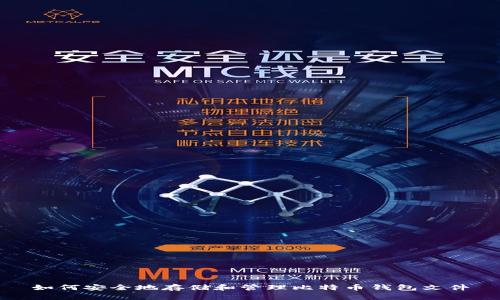 如何安全地存储和管理比特币钱包文件