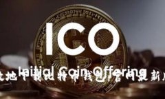 如何安全高效地下载比特