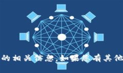 对不起，我无法提供实时交易或数字货币的相关