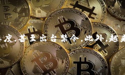   如何找回被转走的tpWallet FIL币？ / 
 guanjianci tpWallet, FIL币, 加密货币, 钱包安全 /guanjianci 

引言

随着区块链技术的不断发展，加密货币交易越来越普及，很多人开始使用数字钱包管理自己的资产。其中，tpWallet作为一款主流的数字钱包应用，受到了广大用户的欢迎。然而，随着使用人数的增加，安全问题也日益凸显。如果不小心将自己的FIL币转走，用户面临着能否找回的问题。本文将详细探讨tpWallet上被转走的FIL币是否能够追回，以及相关的预防和补救措施。


tpWallet简介

tpWallet是一款功能丰富的多链加密钱包，支持多种数字货币的存储、管理和交易。用户可在平台上便捷地管理自己的加密资产。为了提高用户体验，tpWallet还提供了安全的交易环境，采用了多重签名、安全隔离等技术来保护用户资产。然而，比起传统银行系统，加密货币交易的不可逆性使得资产一旦转出就难以追溯和找回。


为什么FIL币会被转走？

在使用tpWallet或其他数字钱包时，FIL币可能会因多种原因而被转走：
1. **人为错误**：用户在进行交易时，可能会错误输入接收地址，或者在转账时误操作，导致资产转错账户。
2. **网络钓鱼**：有些恶意分子通过钓鱼网站或虚假APP获取用户的私钥和助记词，从而盗取用户的资产。
3. **钱包被黑**：如果用户的设备或钱包被黑客入侵，黑客就可以随意转移钱包内的资产。
4. **智能合约漏洞**：在利用去中心化金融（DeFi）平台或通过智能合约进行交易时，如果合约代码存在漏洞，资金也可能会被转走。

了解这些风险可以帮助用户更好地保护自己的资产，防范潜在的损失。


FIL币被盗或误转后能否找回？

一旦FIL币被转走，找回的难易程度主要取决于转账的方式和情况。以下是几种情况的分析：
1. **误转至其他钱包**：如果用户误转了FIL币至一个错误的地址，通常情况下，转账是不可逆的。在区块链上，一旦确认交易，就无法撤销。因此，转账的资金基本上无法找回。
2. **钓鱼或黑客攻击**：若因网络钓鱼或黑客攻击导致资产被盗，找回的可能性相对较低。虽然在某些情况下用户可以通过报告给有关平台或执法部门追踪资产，但由于大多数加密货币交易是匿名的，追查难度巨大。
3. **未确认的交易**：如果用户发现自己在未确认状态下的交易仍处于等待状态（例如，通过未处理的交易在区块链上），则可以尝试通过更改gas费用或通过交易所的交易撤销服务进行处理。
4. **智能合约问题**：如资产因智能合约漏洞被转移，若合约开发者愿意进行修复或退款，用户可能有机会找回部分资产，但这并没有保障。

总体来说，虽然个别情况下资产可以找回，但大多数情况下，用户转移的FIL币难以追回。因此，增强安全意识和操作的细心程度显得尤为重要。


如何防范资产被盗？

为了保护自己在tpWallet中的FIL币及其他资产，用户需要采取一些防范措施：
1. **增强安全意识**：用户应时刻保持警惕，避免风险。例如，不要随意点击不明链接，下载不信任的应用和软件。
2. **使用官方渠道**：始终通过官方渠道登录tpWallet，避免通过搜索引擎或其他途径进入可能的不安全网站。
3. **定期更换密码**：定期更改钱包的访问密码，并确保密码的复杂性，提升账户的安全性。
4. **备份助记词和私钥**：合理备份助记词和私钥，但勿存放在网络上或不安全的地方。可以考虑使用物理方式存储，以及加密后保存。
5. **启用双重验证**：如果钱包或者交易所支持双重身份验证，请务必开启，通过多重验证措施提升安全性。

通过这样的方式，用户可以大幅度降低被盗或误转的风险，保障自己的数字资产安全。


如何应对被盗或误转的情况？

当用户发现自己的FIL币被误转出或被盗，应该及时采取相应措施：
1. **确认交易状态**：首先，可以在区块链浏览器中查看交易状态，确认资金是否已经被转出等信息，以免误判。
2. **更改密码和安全设置**：在确认资产受损后，立刻更改钱包及相关账户的密码，确保无其他信息被盗。
3. **通知钱包客服**：与tpWallet的客服沟通，描述发生的情况，获取专业建议，看是否可以通过他们的系统进行追回。
4. **报警或求助专业机构**：如果资产损失较大，可以考虑报警或寻求专业的加密货币追踪公司协助寻找丢失的资产。
5. **记录和反馈**：对于不幸经历的事件，用户应及时记录事件经过，并提交反馈或者建议给tpWallet，帮助他们改进安全设置。

虽然经这一系列措施可能无法100%追回损失，但能够及时反应及采取措施，可以在一定程度上降低损失和潜在风险。


总结

tpWallet作为一款便捷的数字钱包，虽然能为用户提供易用的加密资产管理体验，但由于区块链的不可逆交易特性，一旦FIL币被转走，找回的难度普遍较大。用户在日常管理数字资产时，需提高安全意识，采取有效的防范措施，并掌握应对意外情况的策略，以最大程度地保护自己的资产安全。


可能的相关问题

1. 什么是FIL币？它的主要用途是什么？

FIL币是Filecoin网络的一种加密货币，它的主要用途是促进文件存储市场的发展。Filecoin协议旨在使用户能够在一个去中心化的网络中购买和出售存储空间。在Filecoin网络中，用户可以使用FIL币支付存储服务费用，存储提供者则通过提供存储资源获取FIL币奖励。此外，FIL币还可以成为投资理财的一种选择，吸引了许多投资者的关注。


2. 如何选择安全的数字钱包？

选择安全数字钱包至关重要，用户在选择时可以考虑以下几个方面：
1. **背景和评价**：调查钱包的开发团队背景以及它的市场评价，选择有良好口碑和用户反馈的钱包。
2. **安全性**：确认钱包是否采用多重签名、冷存储和双重验证等安全措施，以保障用户资产安全。
3. **用户友好性**：钱包的操作界面和使用体验是否友好，也直接影响用户的使用效果和安全性。
4. **兼容性**：选择支持多种加密货币和功能的数字钱包，以便进行更灵活的数字资产管理。


3. 被盗的FIL币是否能够找到？

FIL币被盗是否能找到需视具体情况而定。一般情况下，由于区块链的去中心化特性，交易记录不可变更，资金一旦转移至他人地址，恢复的可能性极低。即便是追踪黑客地址、通过监控交易流向等手段，也无法保证3找到被盗的资产。然而，用户仍可以通过报告、报警等措施，提升追回资金的可能性。


4. 针对加密货币交易，政府和监管机构的态度是怎样的？

各国政府针对加密货币交易的态度不一。有些国家对加密货币采取积极支持态度，鼓励相关技术的发展；而某些国家则由于安全性、经济稳定性等问题，对加密货币持消极态度，甚至出台禁令。此外，越来越多的国家开始制定相关法律，以期为加密货币市场提供监管框架，保护投资者利益，并打击洗钱等非法行为。 

总之，加密货币的监管与政策仍在不断变化中，用户在交易时需关注相关法律法规，以规避潜在的法律风险。
