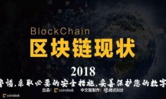 biao ti如何注册和下载比特币钱包：详细指南/bi