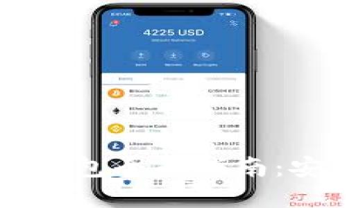 2013年比特币在线钱包全面指南：安全、使用及最佳推荐