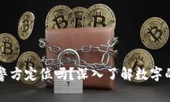 tpWallet能被警方定位吗？深入了解数字的隐私与安